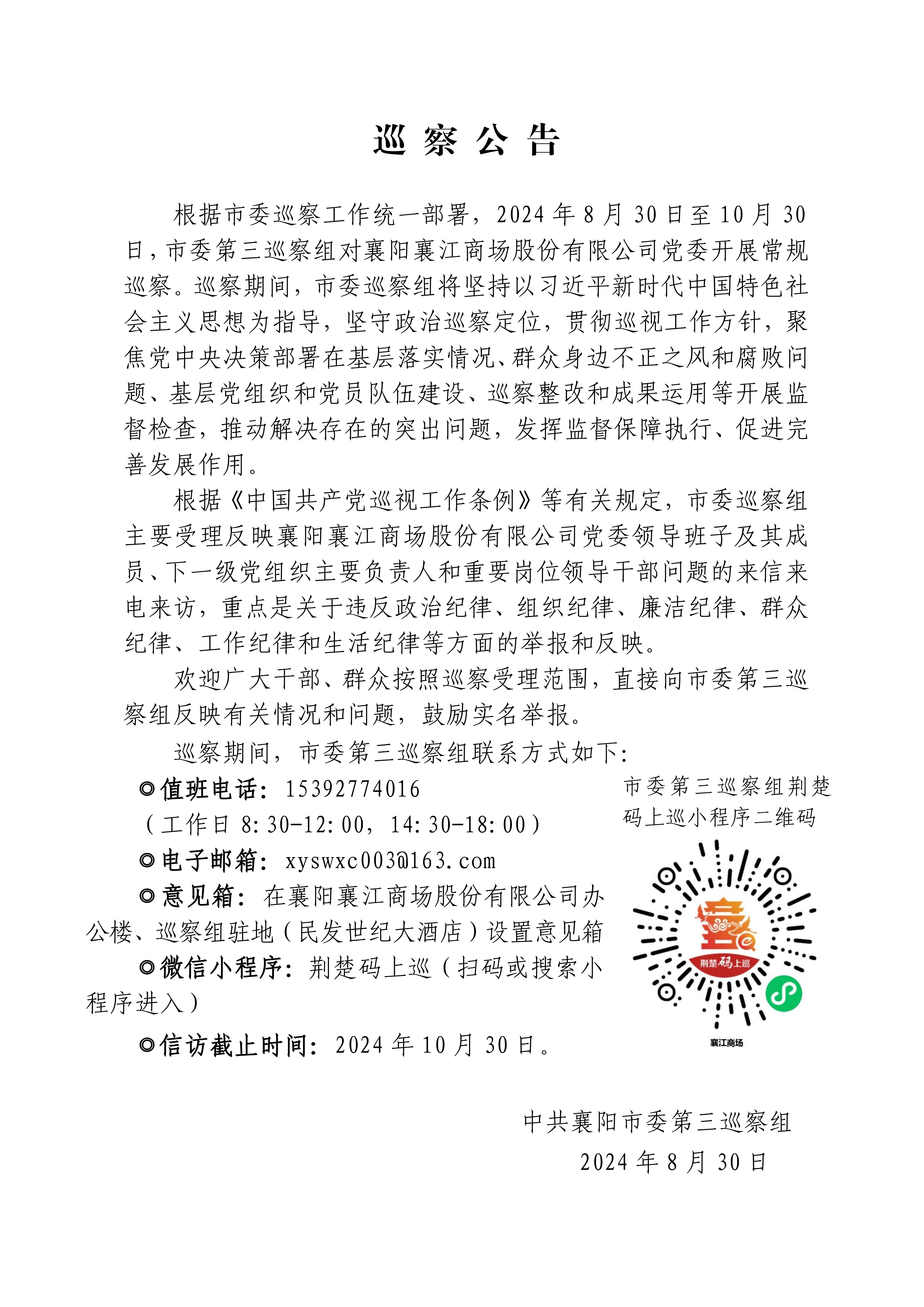 太阳成集团tyc122cc巡察公告（改）_00.png
